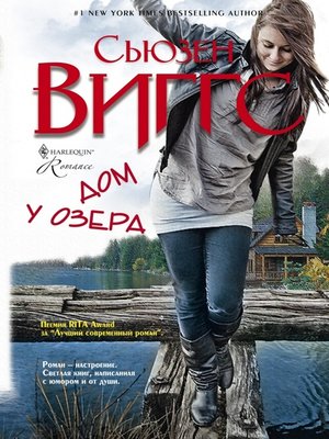 cover image of Дом у озера